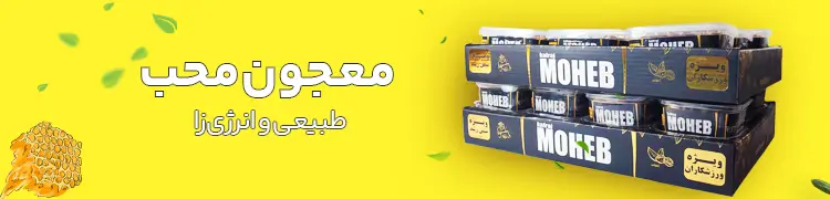 معجون محب